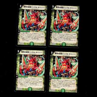 DM 密林の総督ハックル・キリンソーヤ(64/110/Y7) アンコモン 4枚セット④