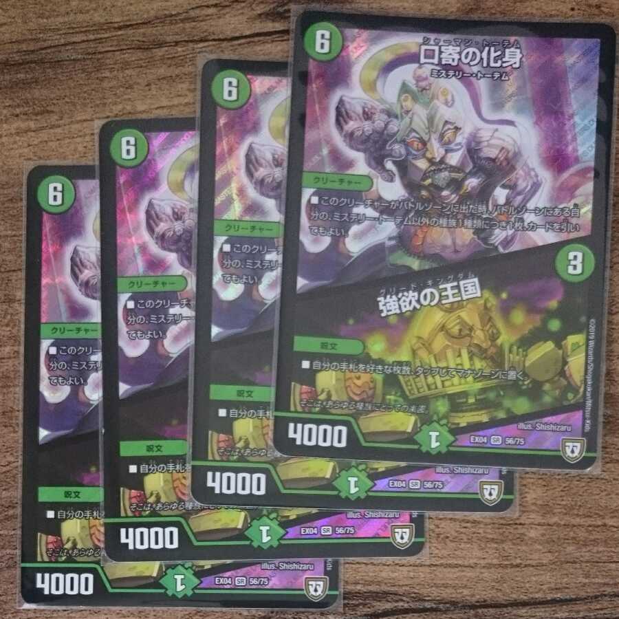 Incarnation of Kuchiyose|The Kingdom of Greed