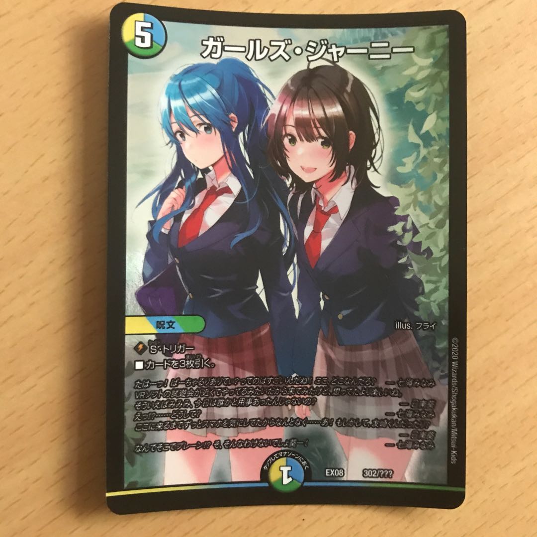 ガールズ・ジャーニー