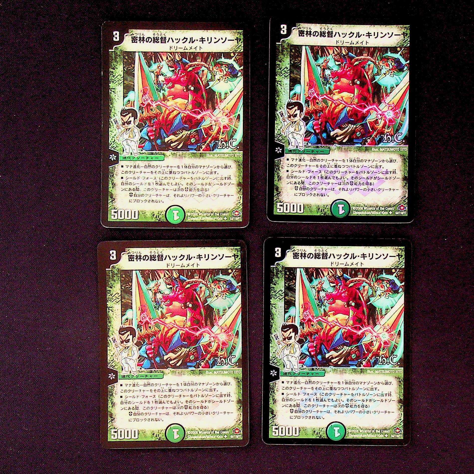 DM Hackle Kirin Sawyer, Governor of the Jungle (64/110/Y7 foil) Uncommon, set of 4 (1)