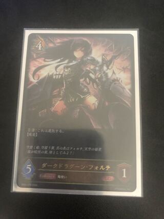 ダークドラグーンフォルテ 1枚