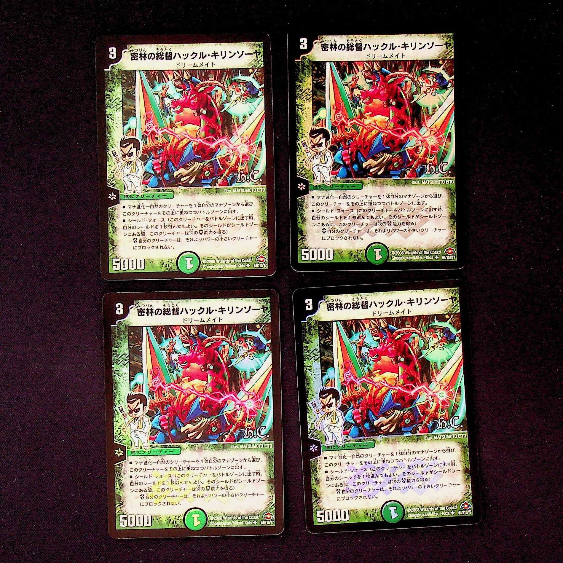 DM Hackle Kirin Sawyer, Governor of the Jungle (64/110/Y7 foil) Uncommon, set of 4 (2)