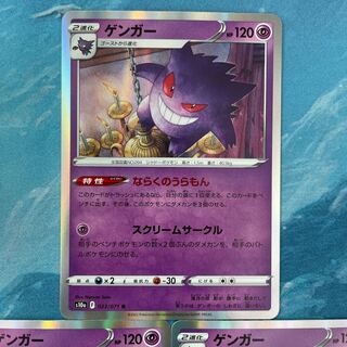 【被りなし】ポケカゲンガー10枚まとめ売りセット ゲンガーex 047/071 RR｜ポケカシングルカード通販｜Cloveストア