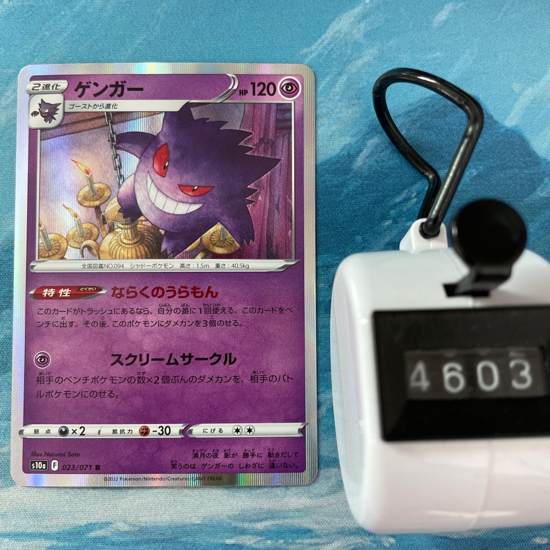 Pokéka 3 cards Gengar R