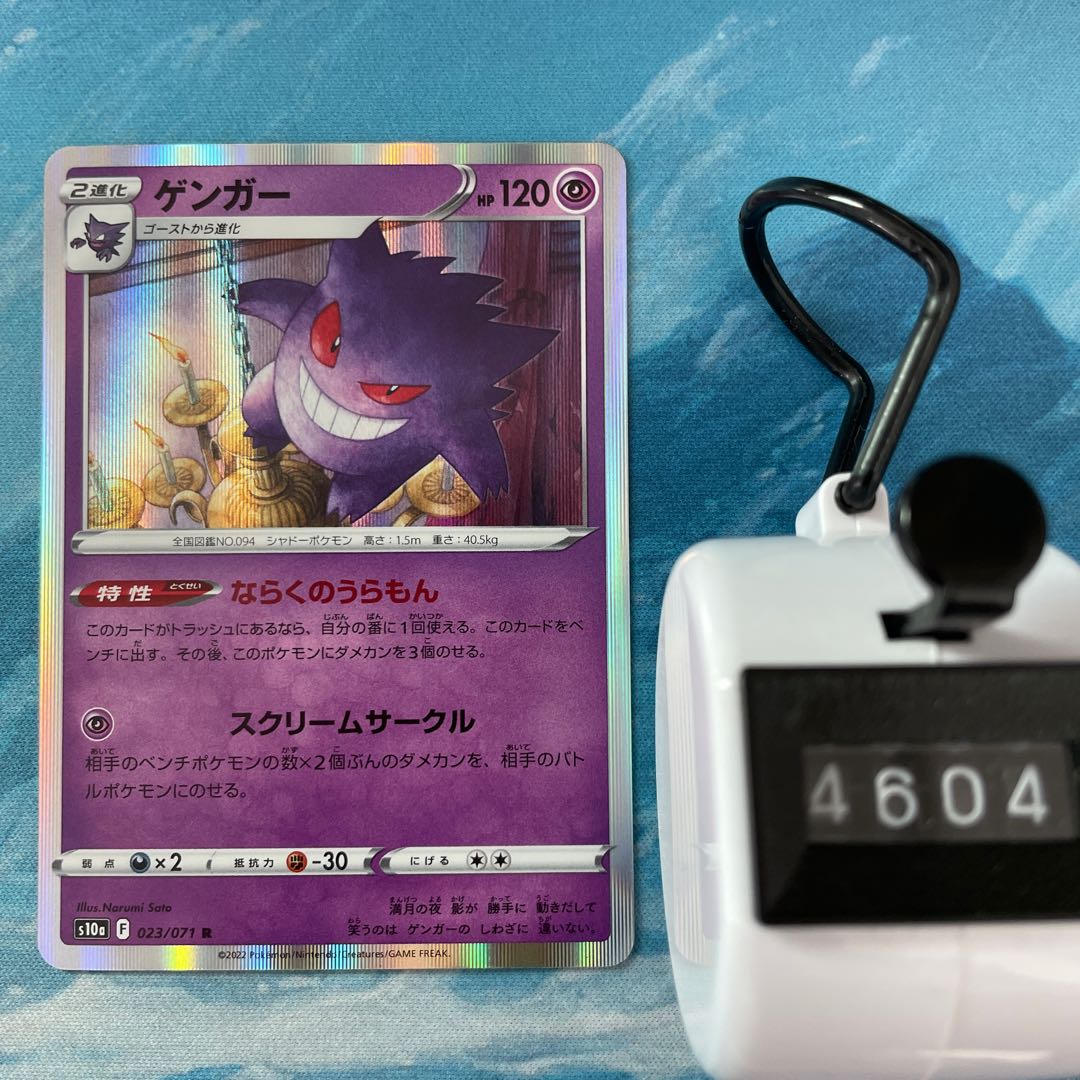 Pokéka 3 cards Gengar R