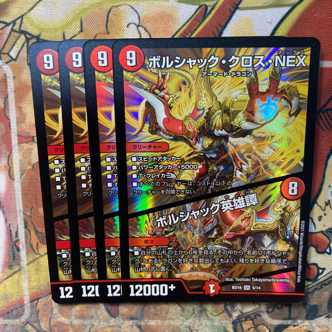 Borshak Cross NEX|Borshak Heroic Tales, set of 4