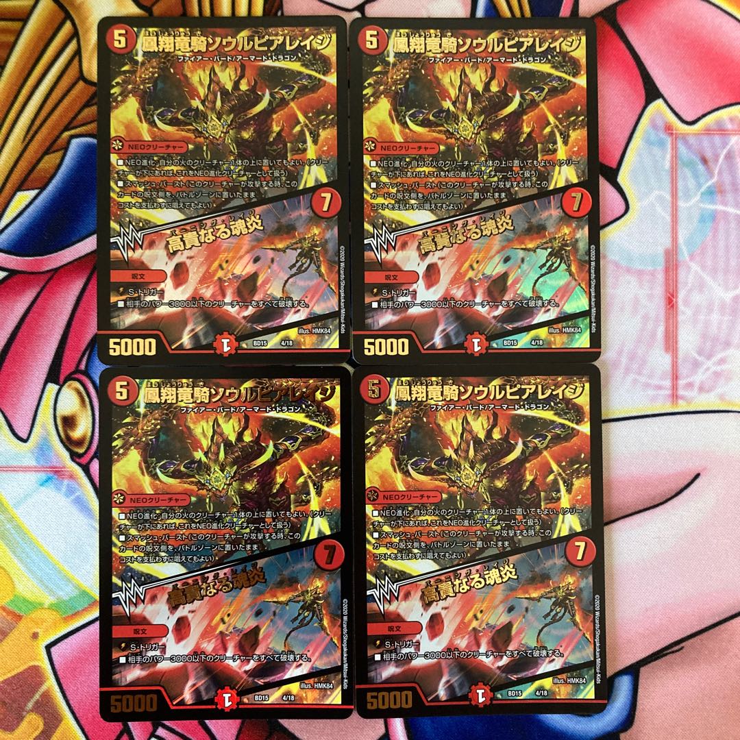 Hosho Ryuki Soul Pierage|Exalted Soul Fire