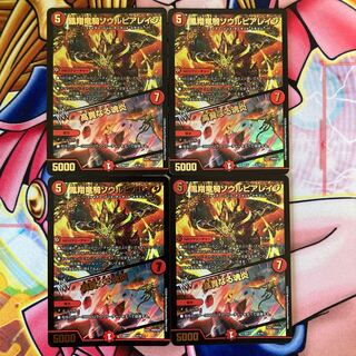 Hosho Ryuki Soul Pierage｜Exalted Soul Fire