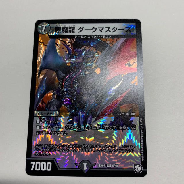悪魔龍 ダークマスターズ