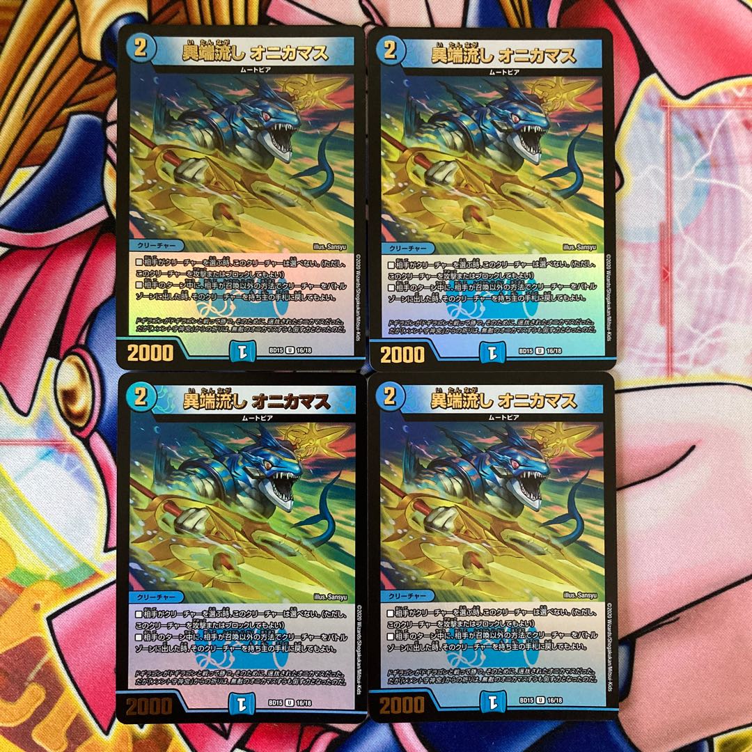 Heresy sink, Onikamasu.