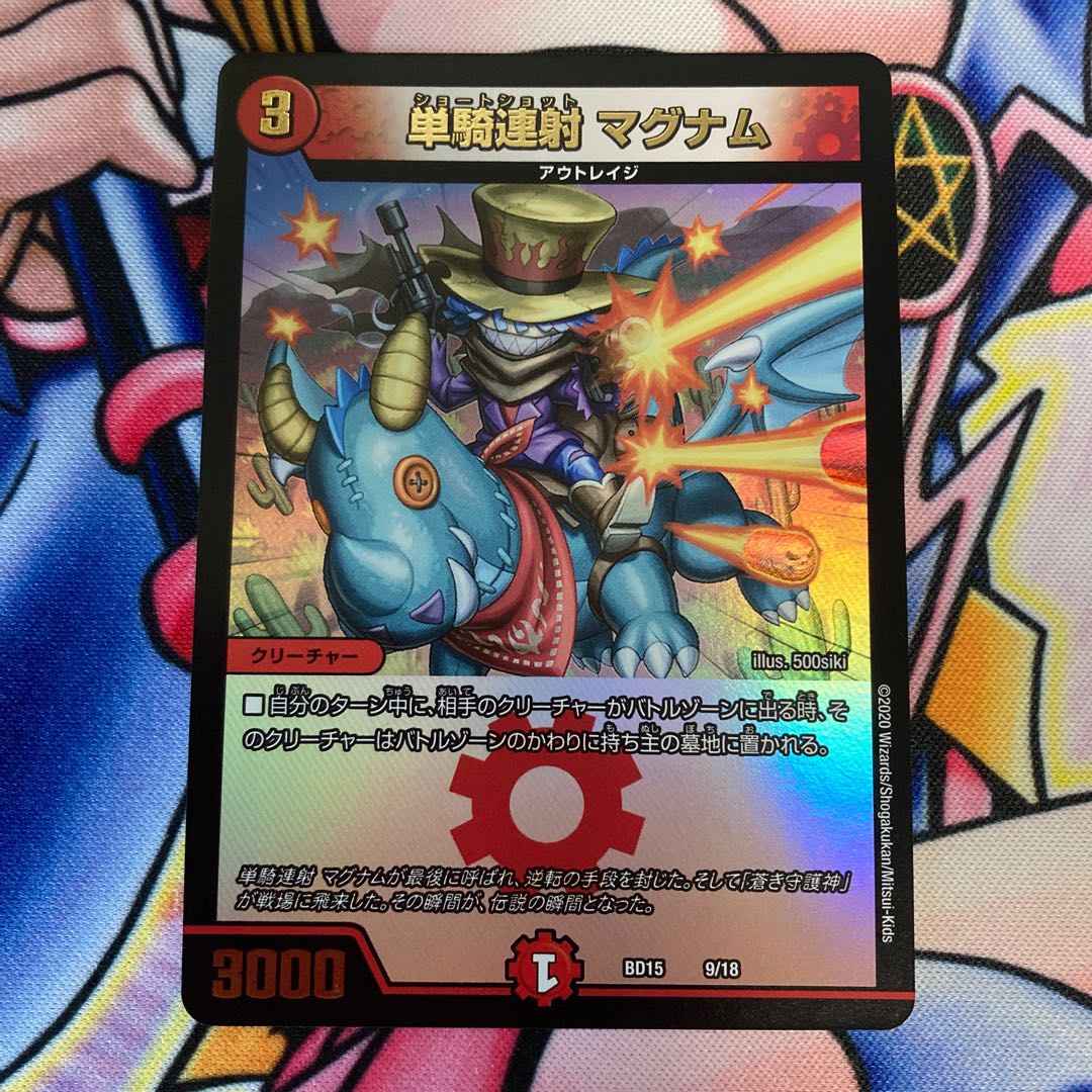 単騎連射 マグナム