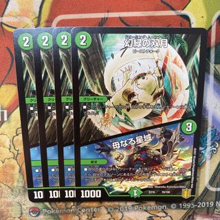 Phantom Green Twin Moons｜Mother Star Area 4-card set