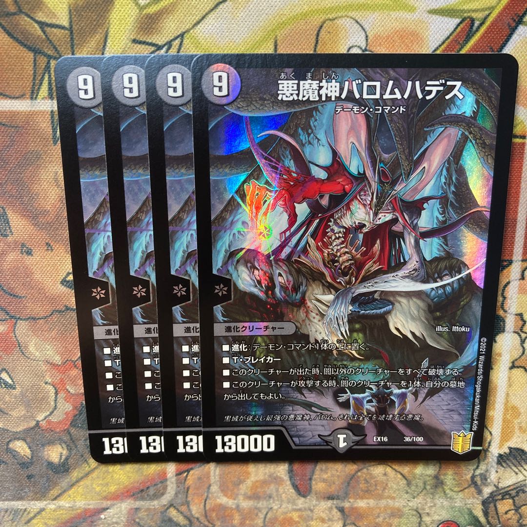 Ballom, Master of Death Hades, set of 4