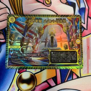 Dの牢閣 メメント守神宮