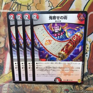 鬼寄せの術　4枚セット