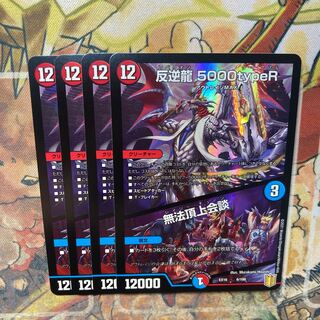 Mutiny Ryu 5000typeR｜Mutiny Summit Conference, set of 4