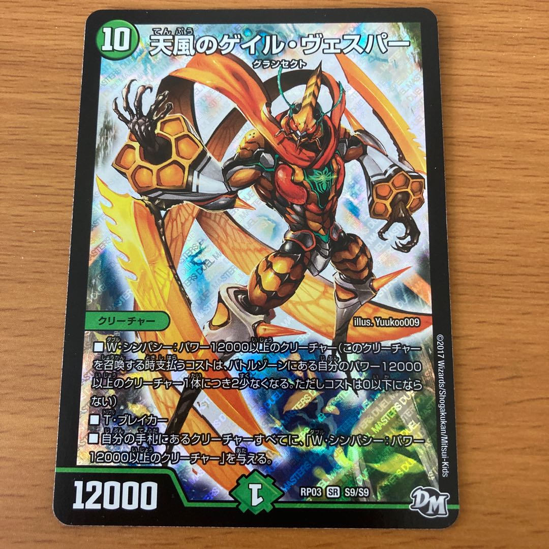 Gale Vesper, Heavenly Wind SR