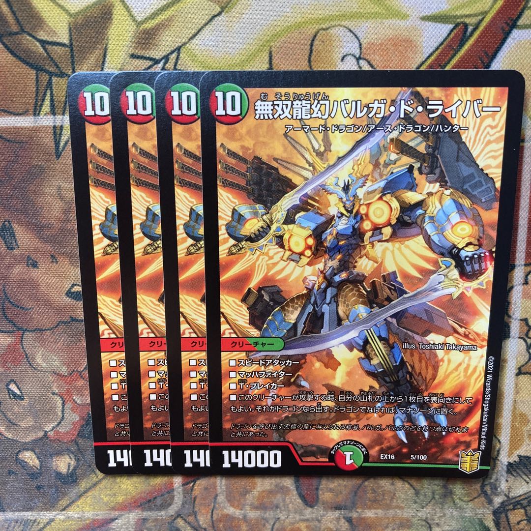 Muso Ryugen Barga de Leiber, set of 4