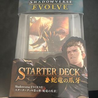 ドラゴン　ストラク　シャドバエボルブ 1枚