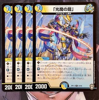 「光魔の鎧」　4枚