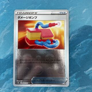 Pokemon Card Damage Pump (Mirror)