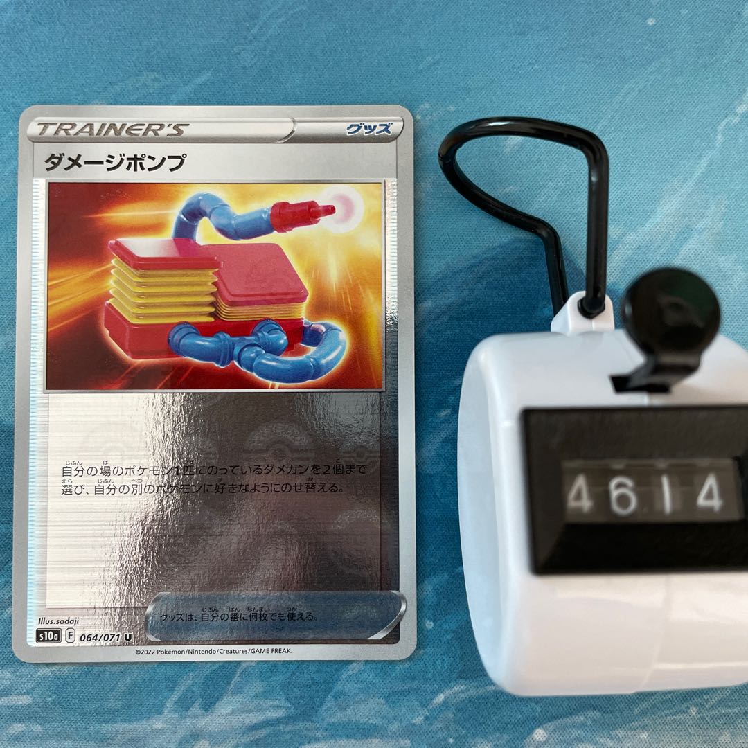 Pokemon Card Damage Pump (Mirror)