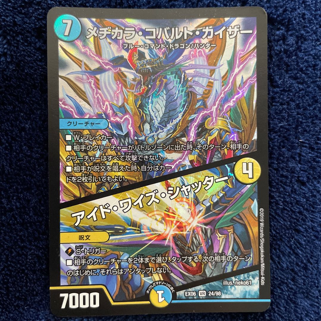 Special Price】Mezikara Cobalt Kaiser|Ide Wise Shutter