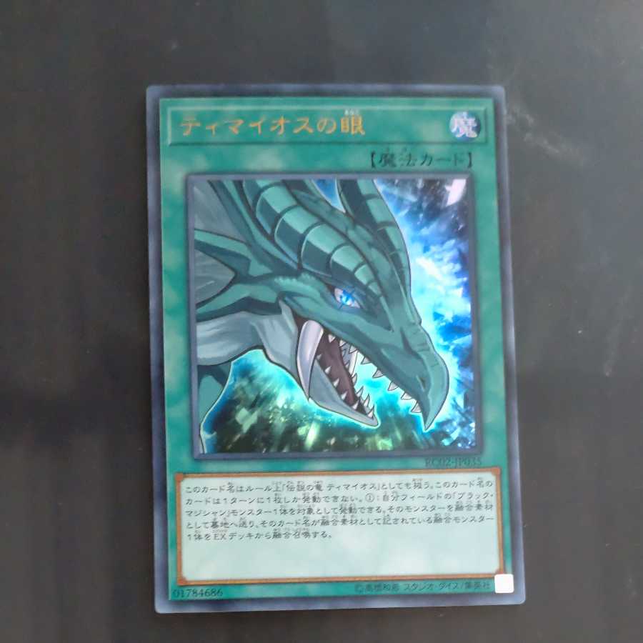 The Eye of Timaeus Ultra Rare [Korindo].
