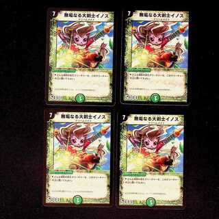 DM 無垢なる大剣士イノス レア 4枚セット