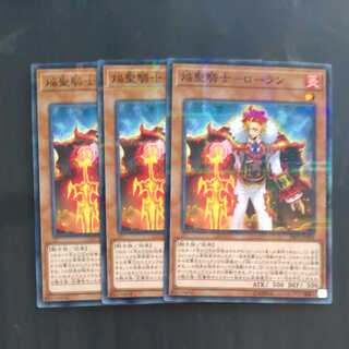 Flame Saint Knight Laurent✕3 [Mokurindo