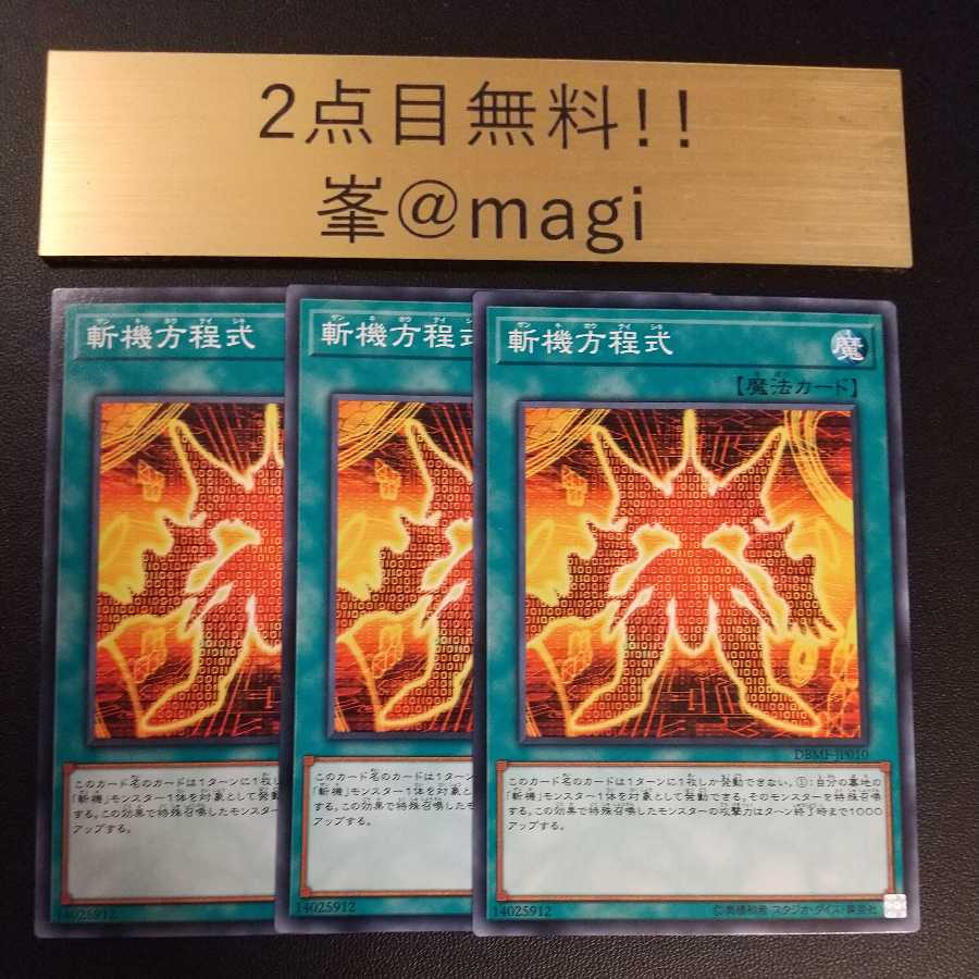 Yu-Gi-Oh Mathmech Equation Normal
