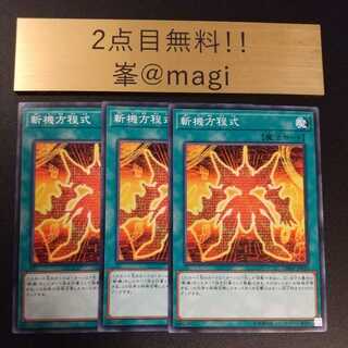 遊戯王 斬機方程式 ノーマル