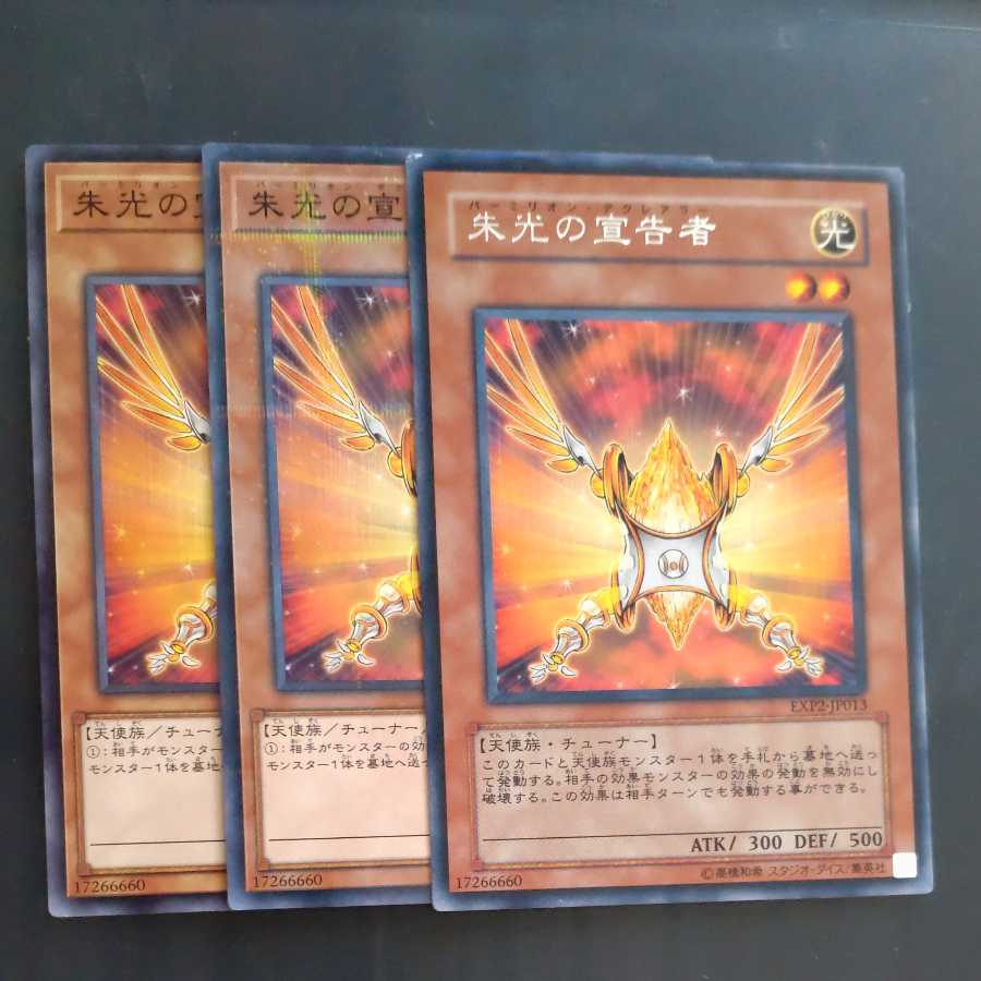 Herald of Orange Light✕3