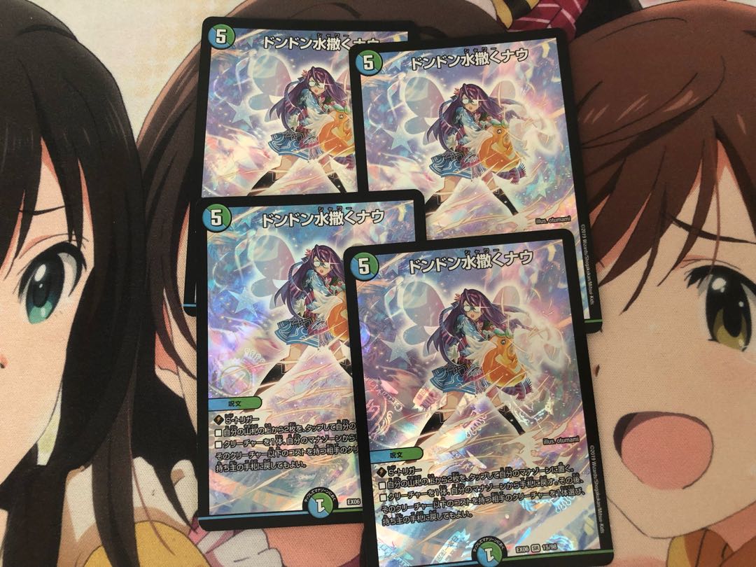 Don Don Water scattering Now