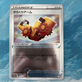 POKEKA Karakuri Arm (Mirror)