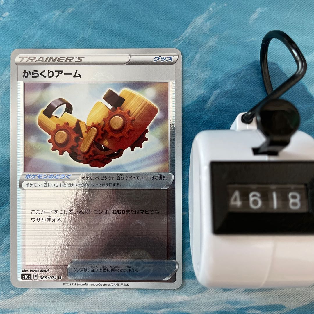 POKEKA Karakuri Arm (Mirror)