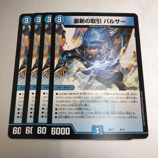 Back-slitting transactions Pulsar 4 pieces