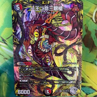 一王二命三眼槍(20th銀トレジャー)