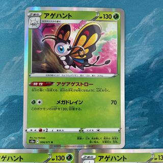 ポケカ 3枚 アゲハント R 3枚の通販 こば屋（835849569） | magi