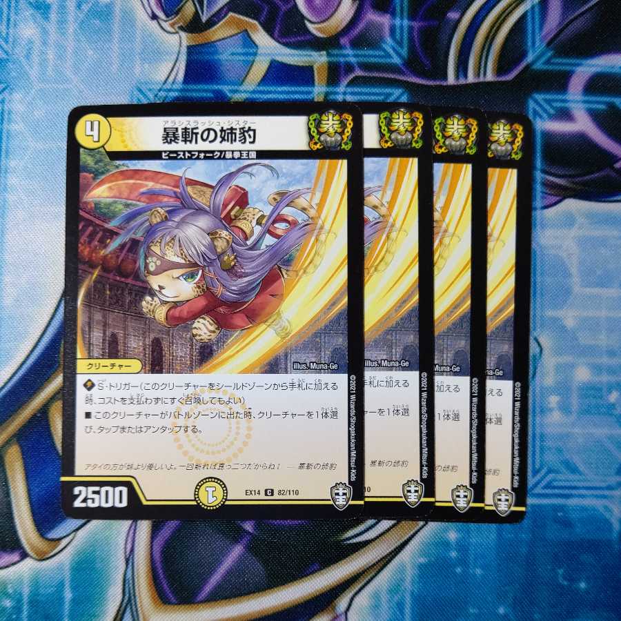 Sister Leopard of Violent Slash C Set of 4