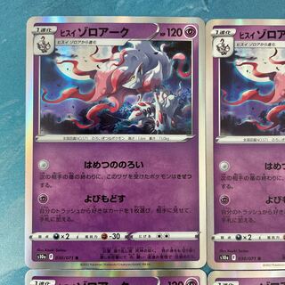Pokéka 4 sheets Jade Zoroark R