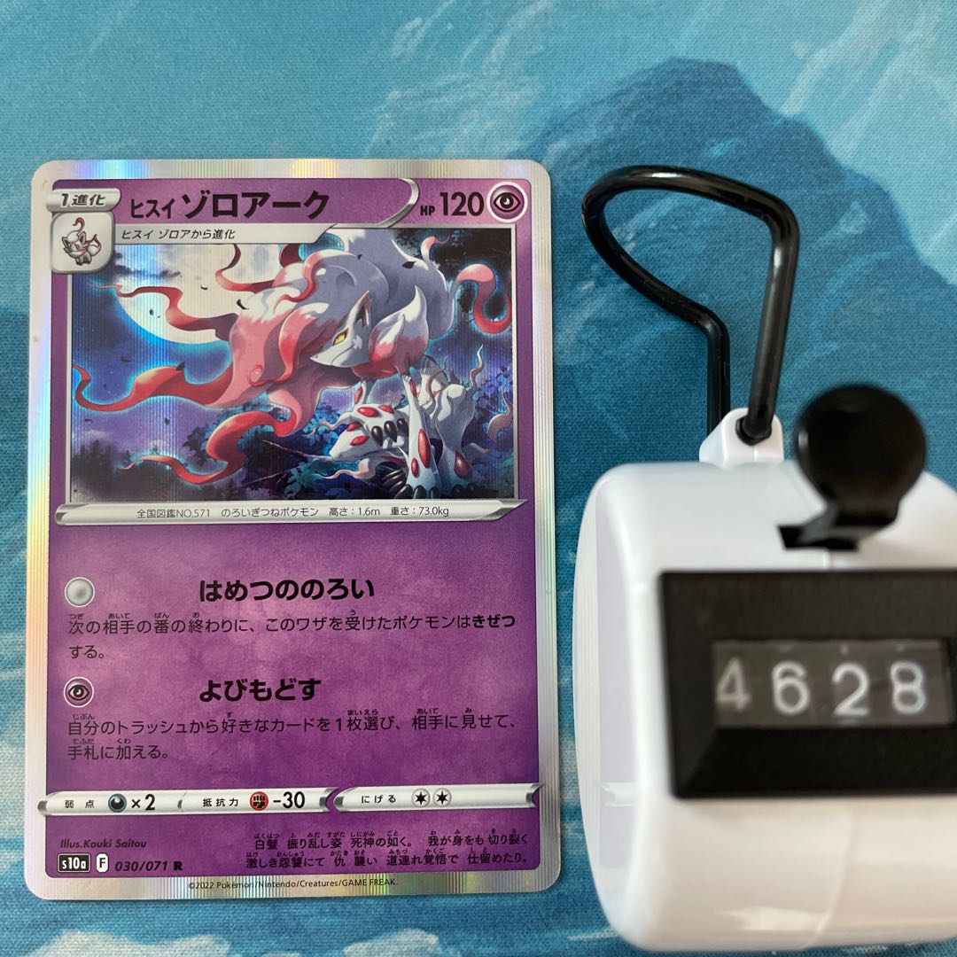 Pokéka 4 sheets Jade Zoroark R