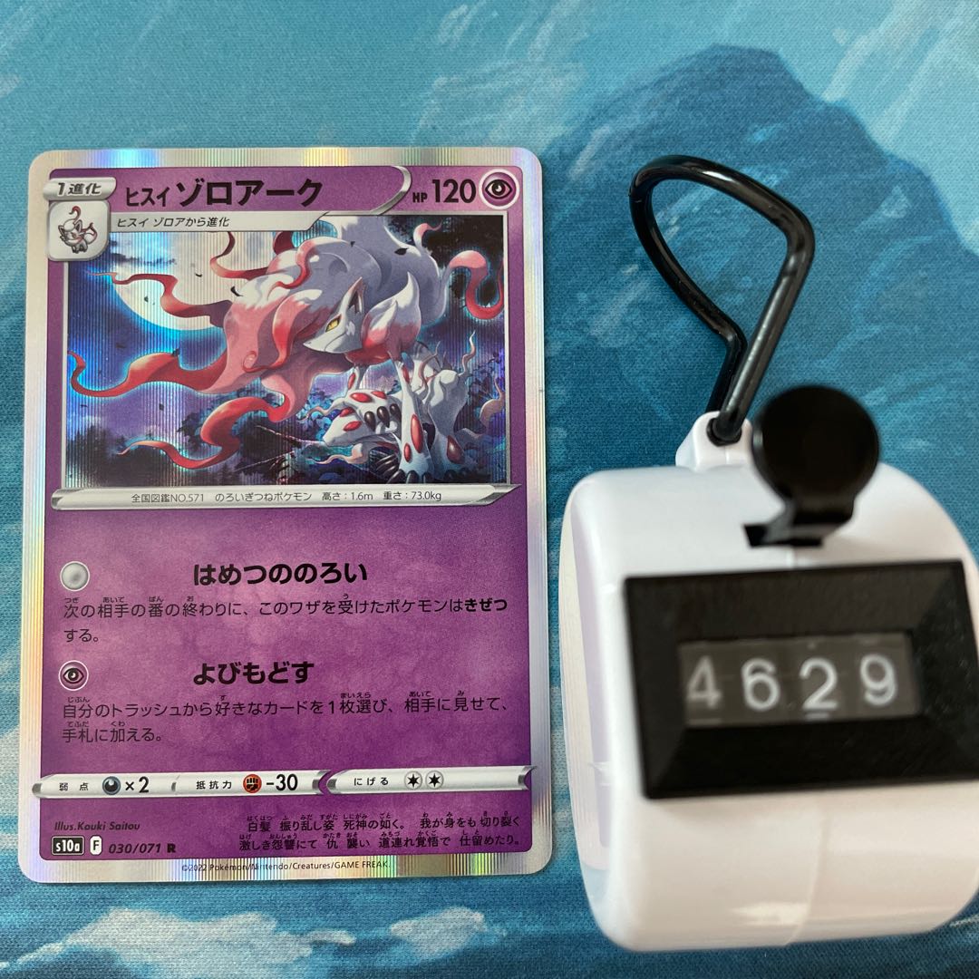 Pokéka 4 sheets Jade Zoroark R