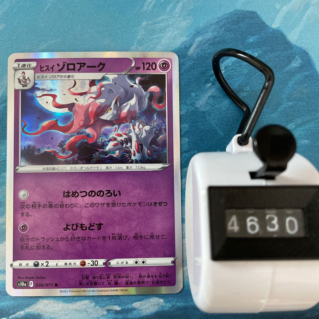 Pokéka 4 sheets Jade Zoroark R