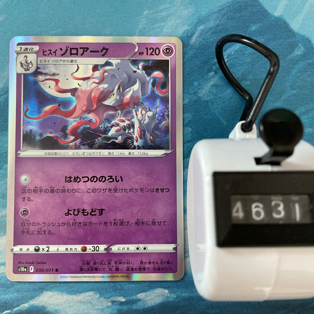 Pokéka 4 sheets Jade Zoroark R