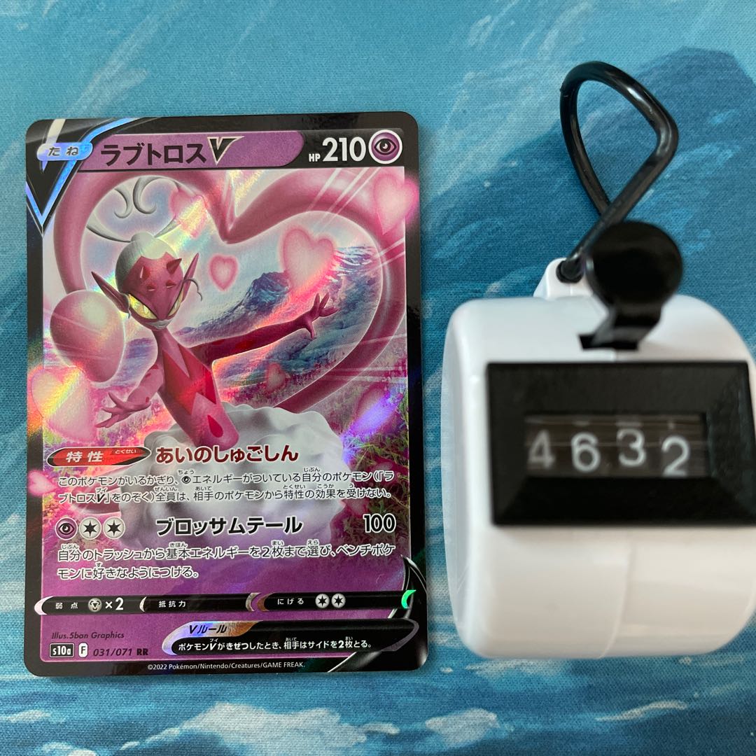 ポケモンカード ラブトロスV 1枚の通販 こば屋（1336147684） | magi