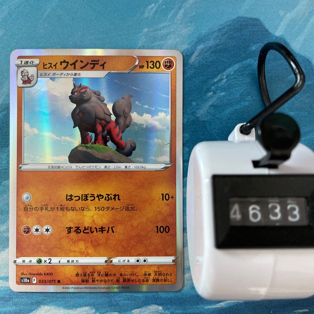 Pokéka 4 sheets Jade Arcanine R