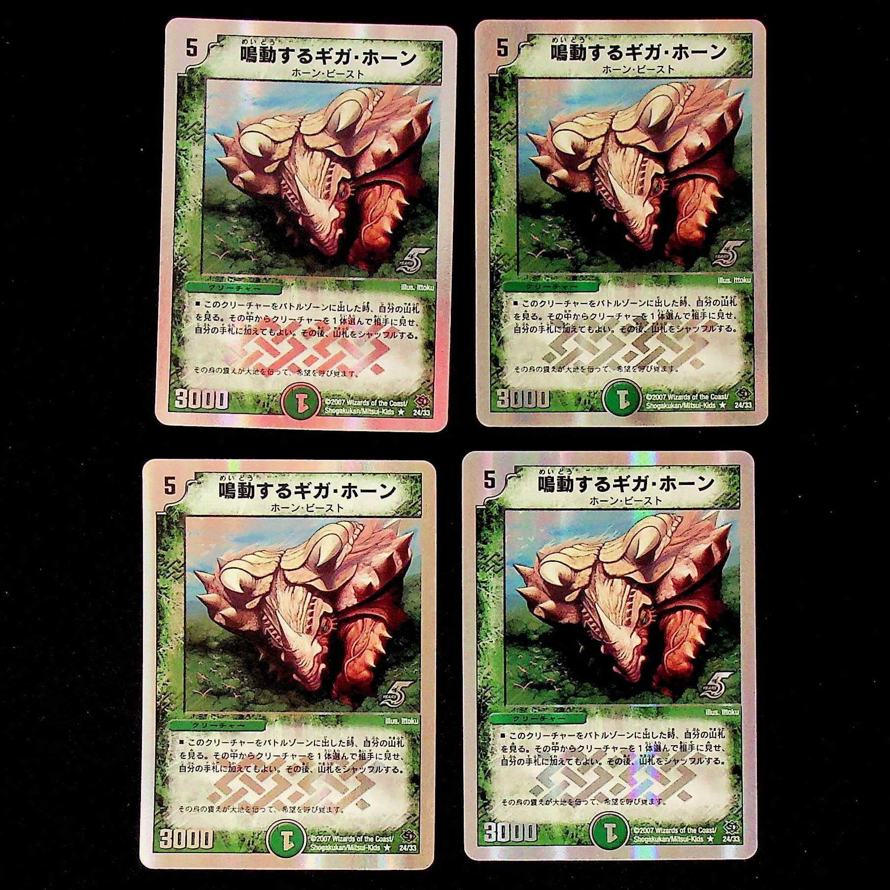 DM Rumbling Terahorn (24/33) rare, set of 4