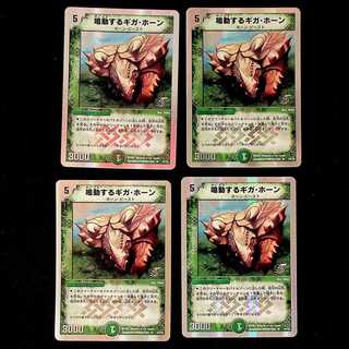 DM Rumbling Terahorn (24/33) rare, set of 4