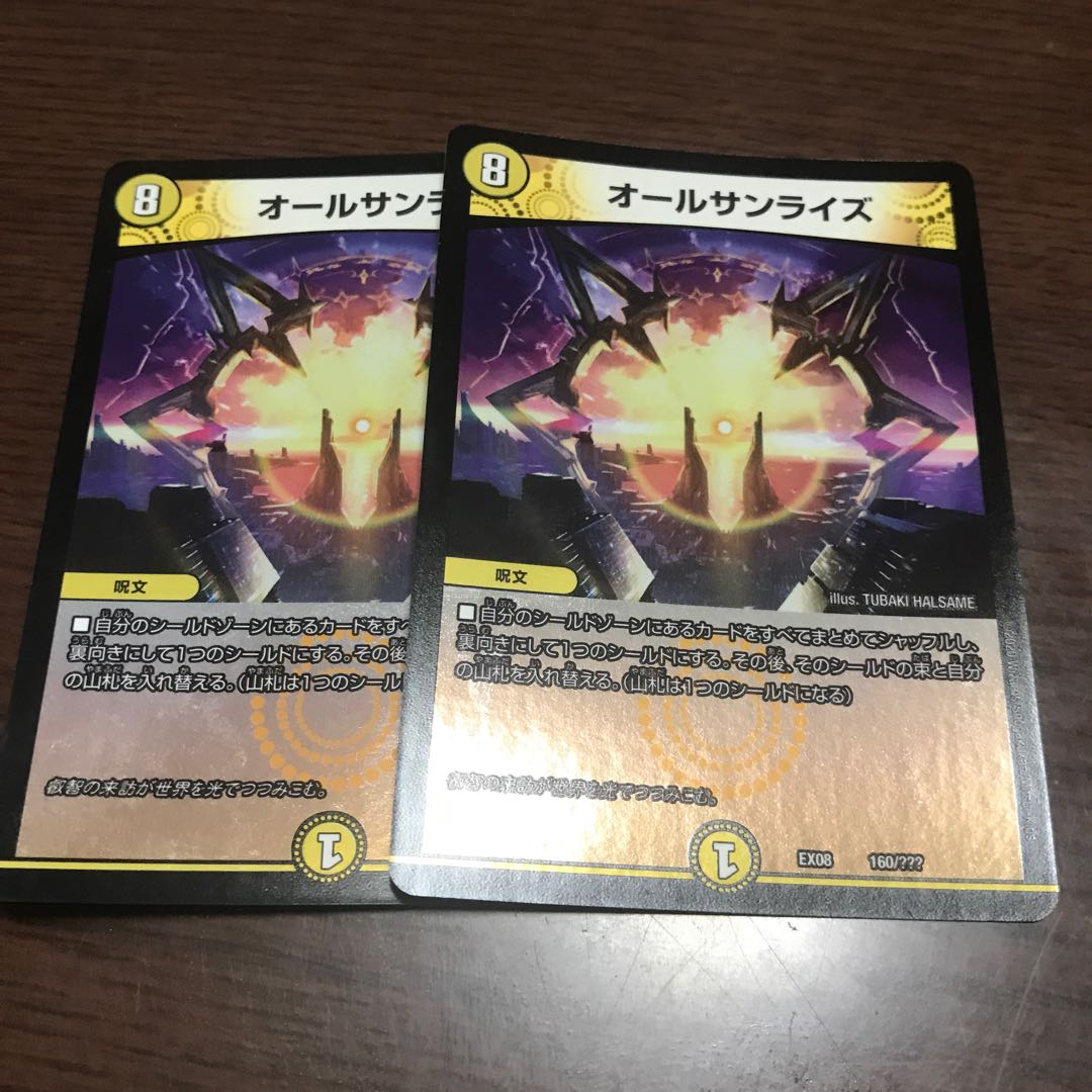 オールサンライズ